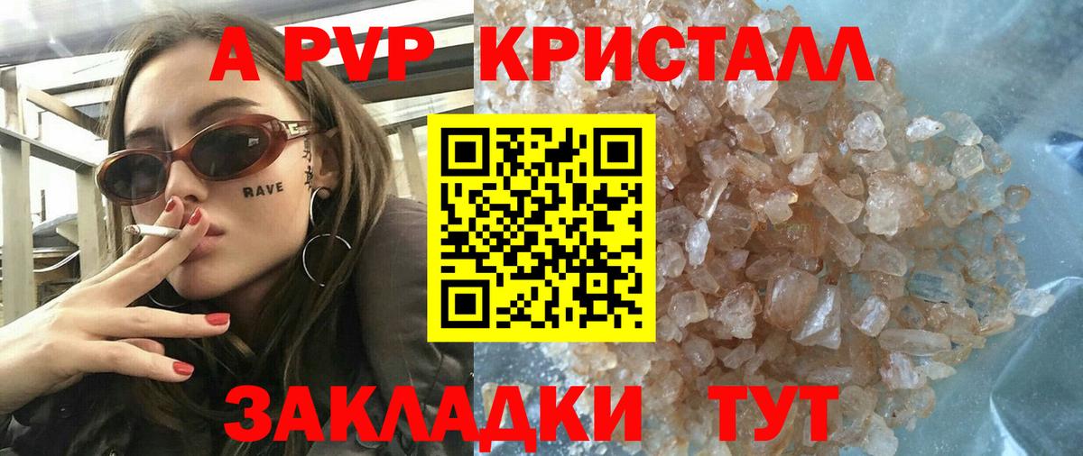 A PVP Crystall  Альфа ПВП  Вход с VPN  Советская Гавань  А ПВП Crystall 