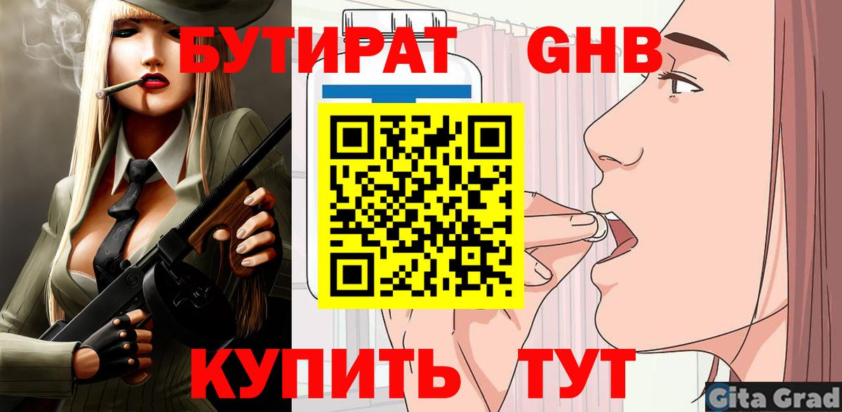 БУТИРАТ буратино  БУТИРАТ  Советская Гавань  Вход с VPN 