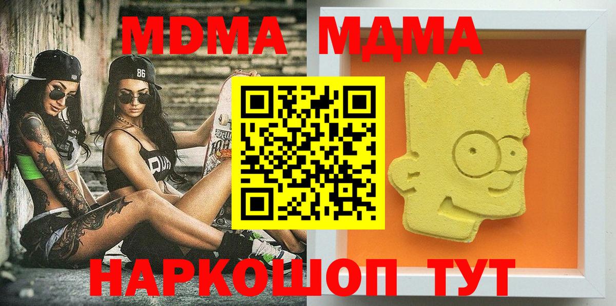 МДМА  МДМА молли  Советская Гавань  Вход с VPN  MDMA кристаллы 