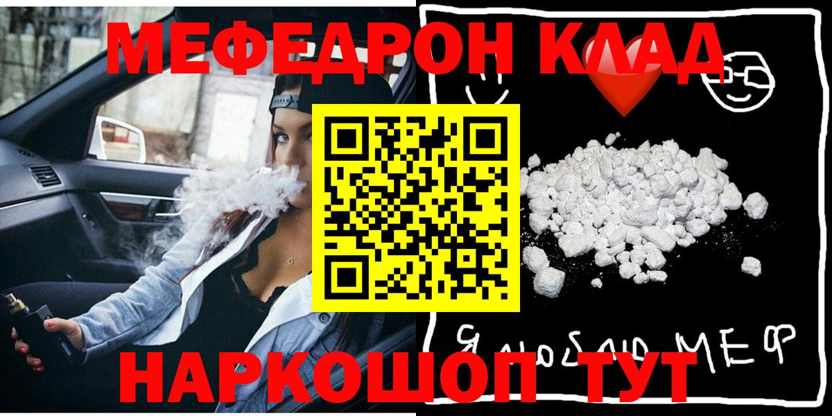МЯУ-МЯУ мука  Вход с VPN  Мефедрон  МЯУ-МЯУ 4 MMC  Советская Гавань 
