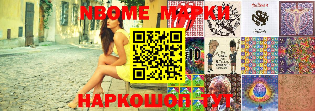Марки N-bome 1500мкг  Вход с VPN  Советская Гавань  Марки N-bome 1500мкг 