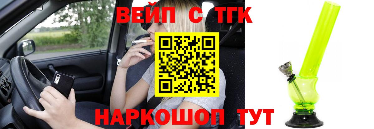 Дистиллят ТГК вейп  Вход с VPN  Советская Гавань 